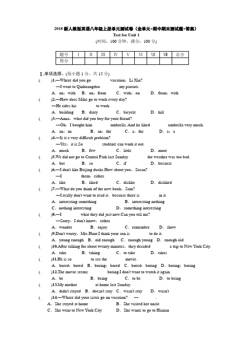 2018新人教版英语八年级上册单元测试卷(全单元+期中期末测试题+答案)