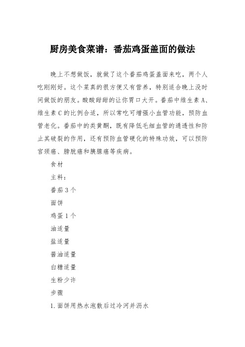 厨房美食菜谱：番茄鸡蛋盖面的做法