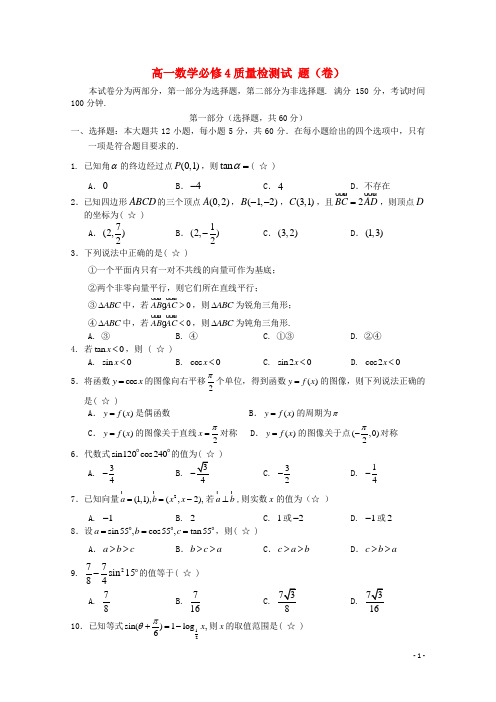 陕西省宝鸡市金台区高一数学4月质量检测试题新人教A版