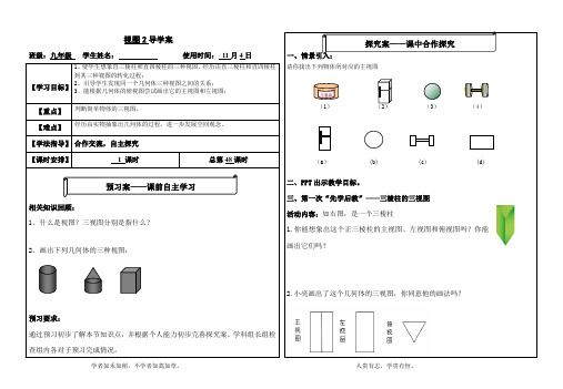 视图2导学案