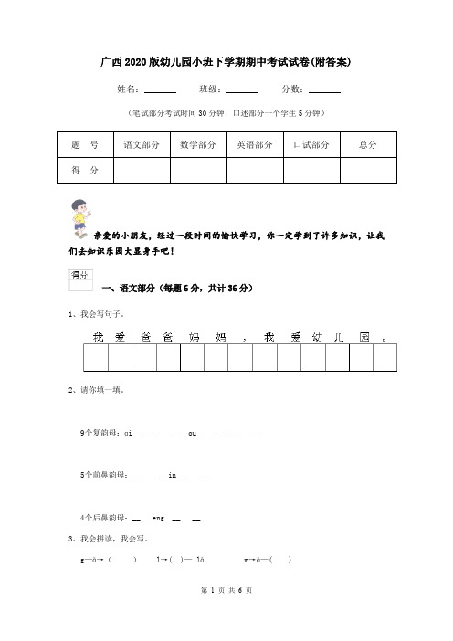 广西2020版幼儿园小班下学期期中考试试卷(附答案)