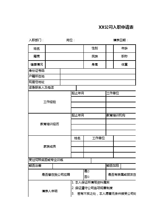 公司入职申请表