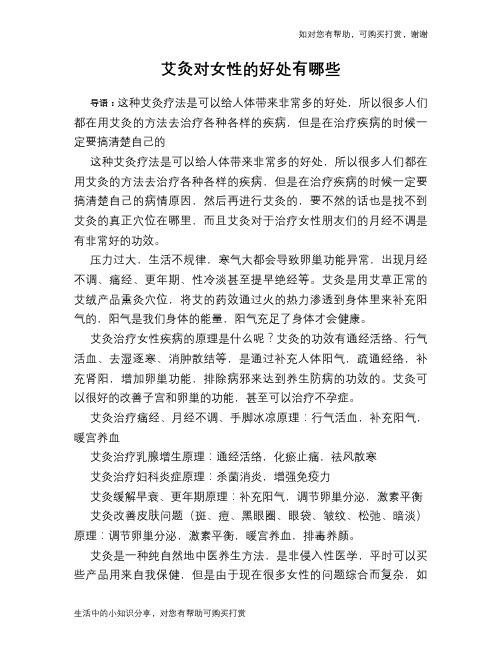 艾灸对女性的好处有哪些