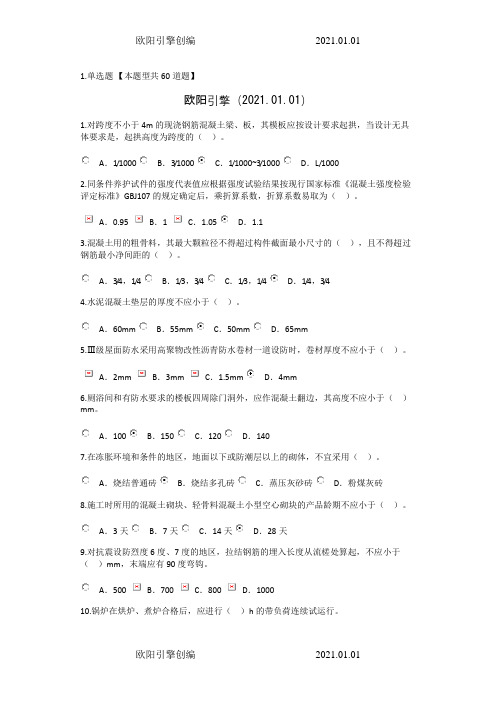 国监理继续教育答案95分之欧阳引擎创编