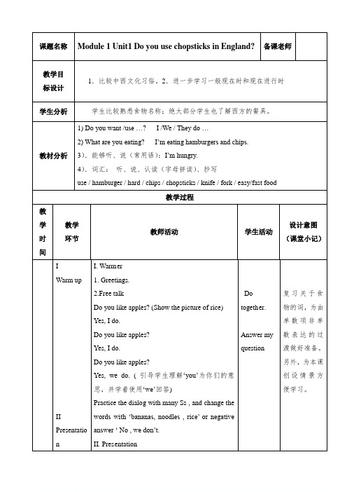 最新外研英语一起三年级上册Module 1教案 Unit 1-2