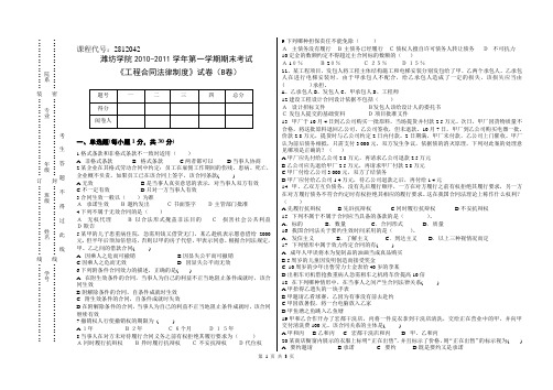 工程合同法律制度2010-2011期末考试试卷(B)