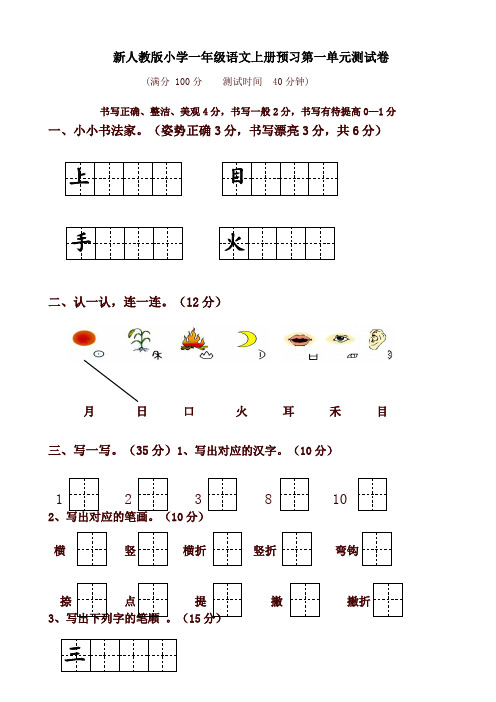 2020年部编版一年级语文上册各单元测试卷全册【全套】