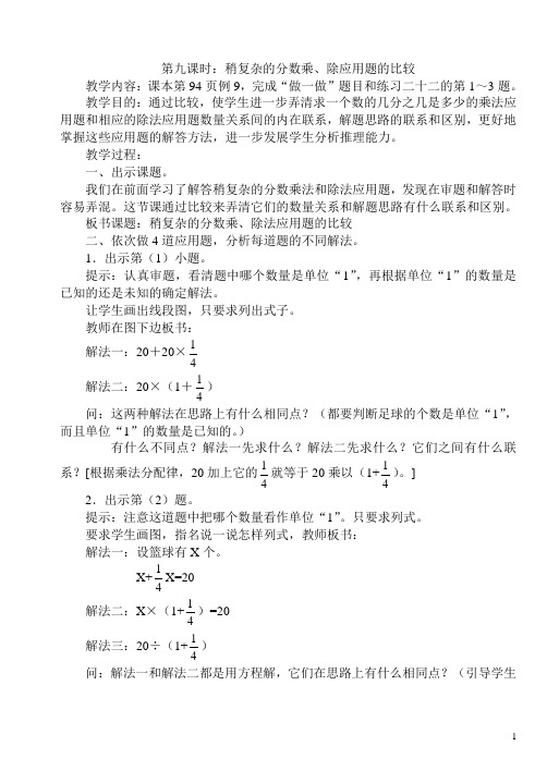 人教版小学六年级上册数学教案第三单元第九课时稍复杂的分数乘、除应用题的比较