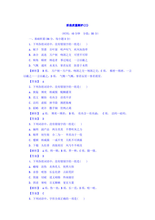 高二语文人教版选修《语言文字应用》+阶段质量测评3+Word版含答案