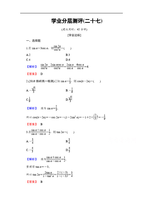 2016-2017学年高中数学人教B版必修四学业分层测评 第