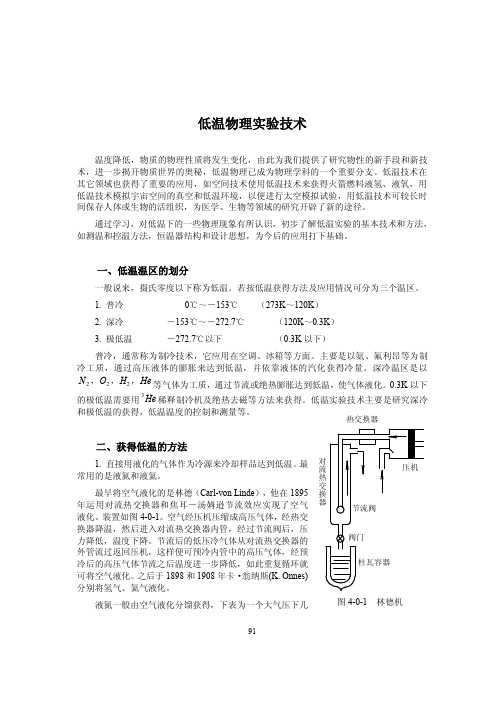 低温物理实验技术