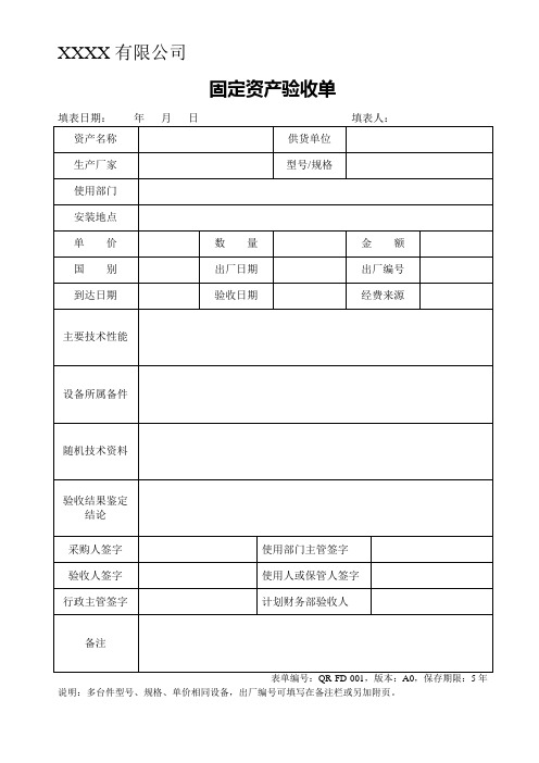 固定资产验收单