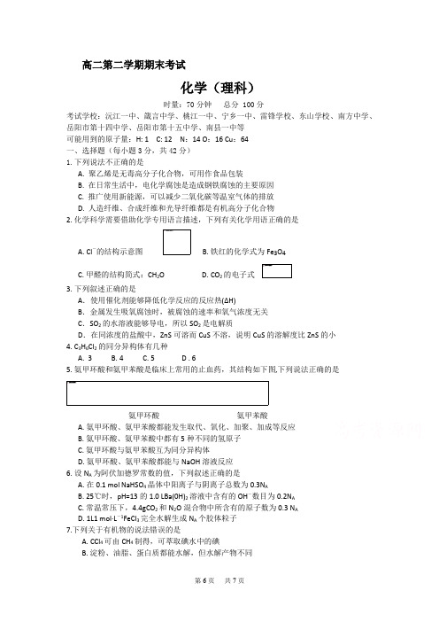 高二下学期期末考试化学试题 Word版含答案 (6)