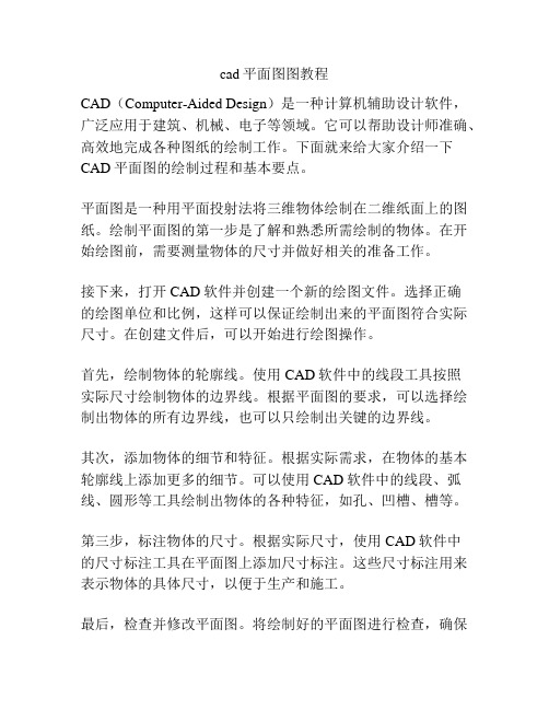 cad平面图图教程