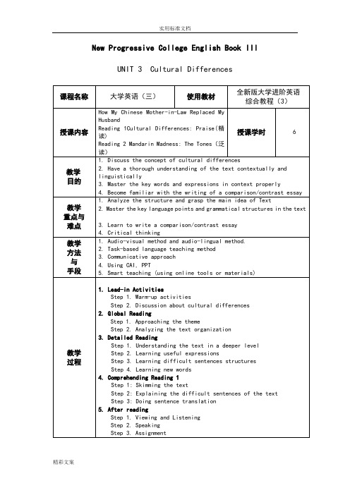 新进阶3综合的Unit3