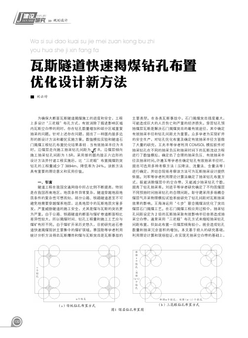 瓦斯隧道快速揭煤钻孔布置优化设计新方法