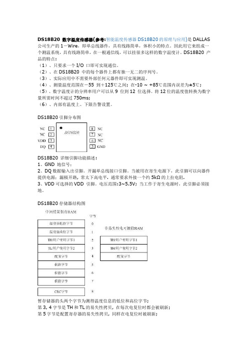 DS18B20详解及程序