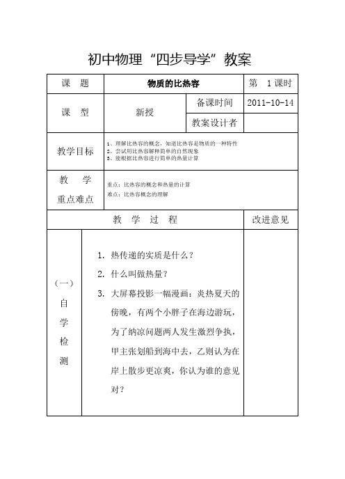 物理“四步导学”教案