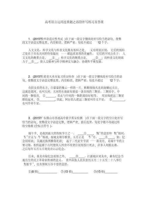 高考语言运用连贯题之语段补写练习及答案