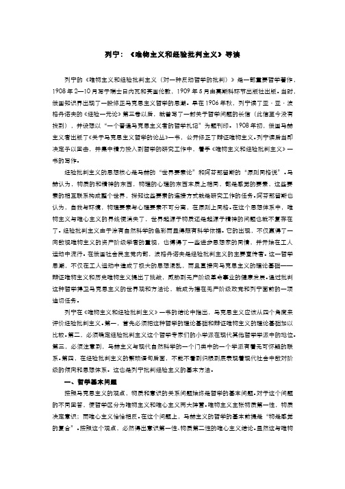 马克思主义基本原理概论(2.2.3)--列宁:《唯物主义和经验批判主义》导读