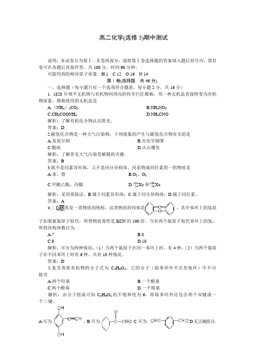 高二化学(选修5)期中测试(附答案)