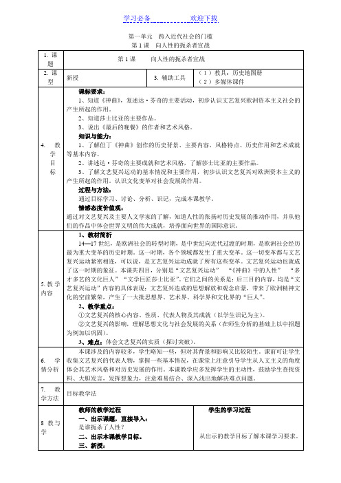 《向人性扼杀者宣战》九年级上册教案