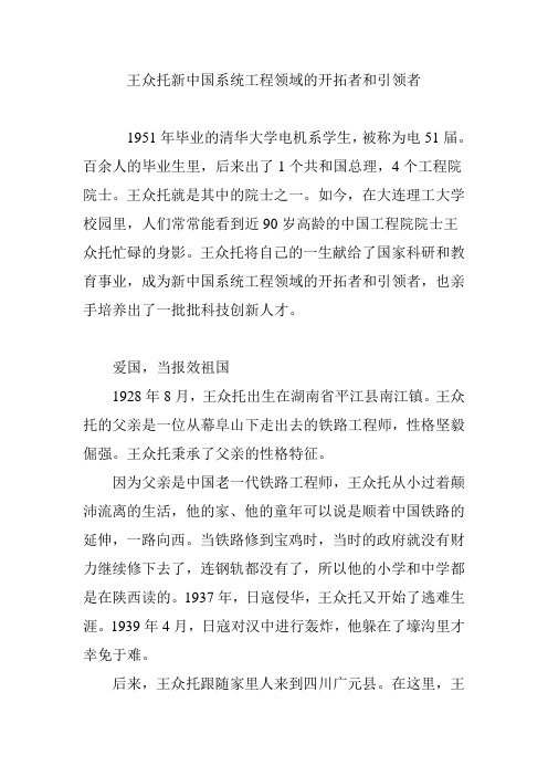 王众托新中国系统工程领域的开拓者和引领者