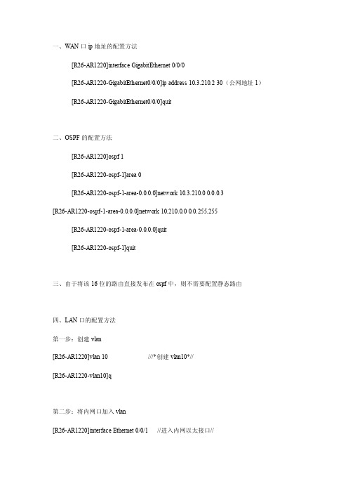 AR1220路由器配置