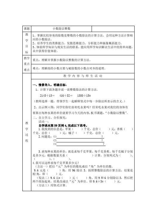 五年级上册数学导学案小数除以整数苏教版