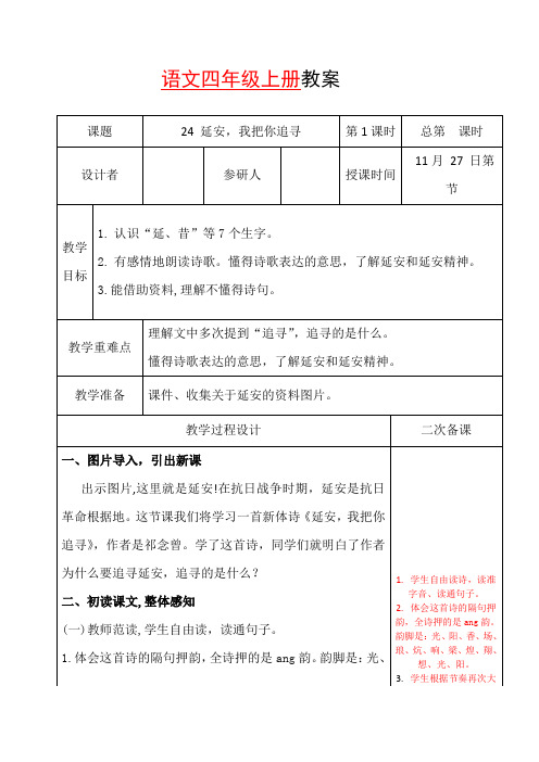 延安,我把你追寻4上教案及教学反思