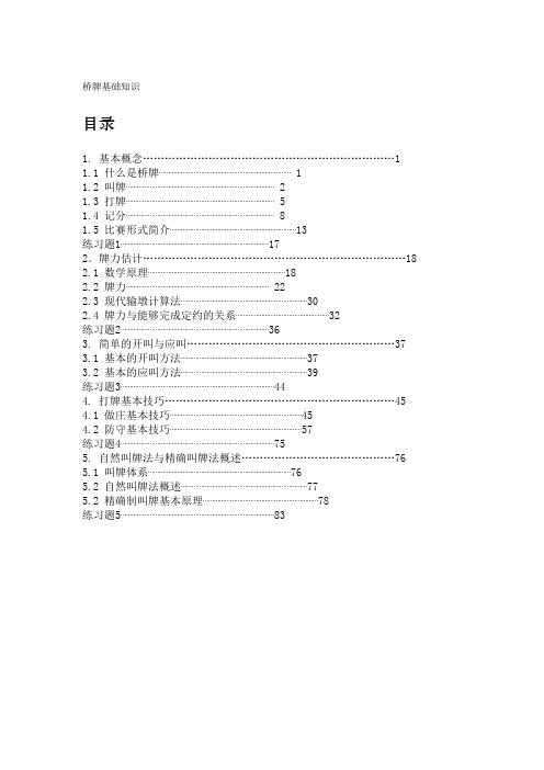 桥牌基础知识