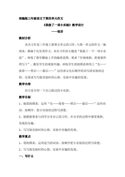 部编版三年级语文下第四单元作文教学设计