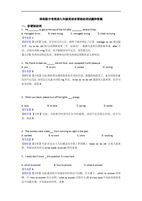 译林版中考英语九年级英语非谓语动词试题和答案