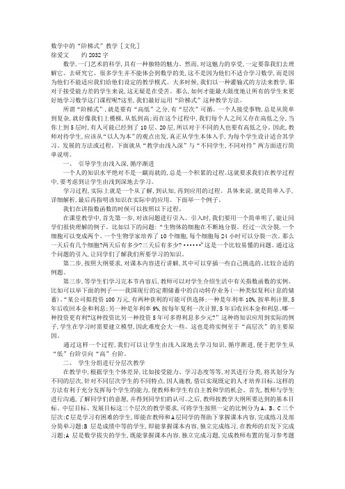 数学中的“阶梯式”教学