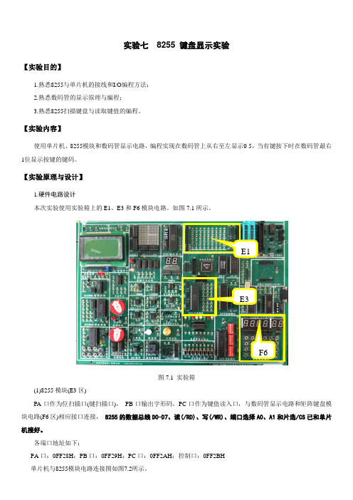 单片机实验键盘显示