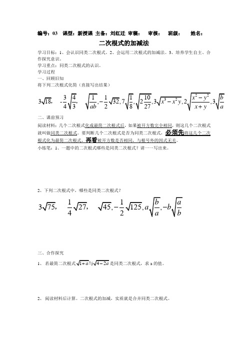 二次根式的加减法导学案