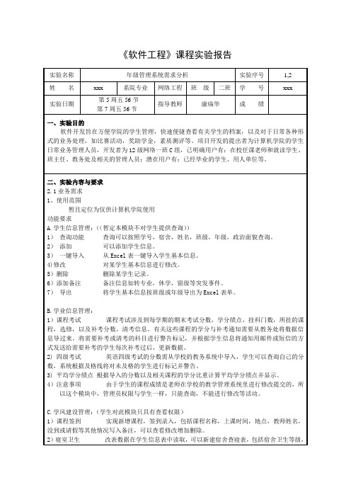 软件工程实验一