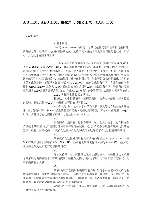 AO工艺、A2O工艺