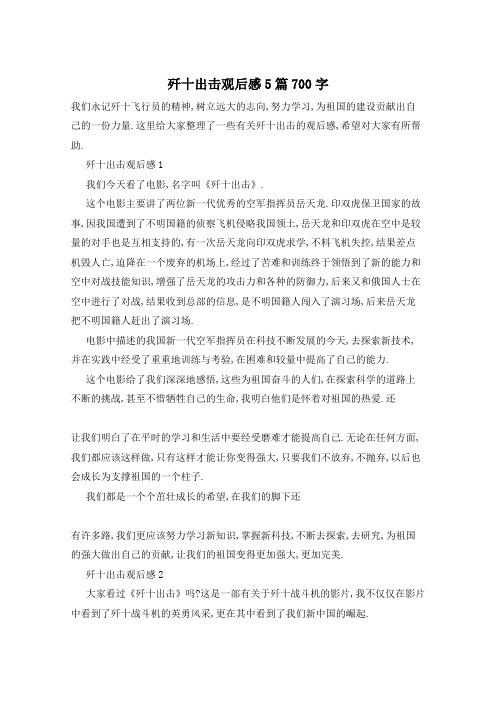 歼十出击观后感5篇700字