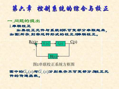 自动控制原理课件第6章