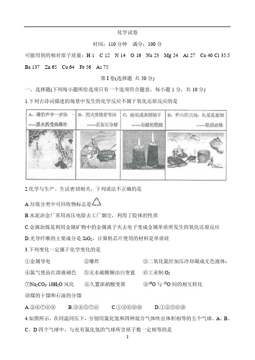 河北省衡水中学2021届高三上学期期中考试 化学 Word版含答案