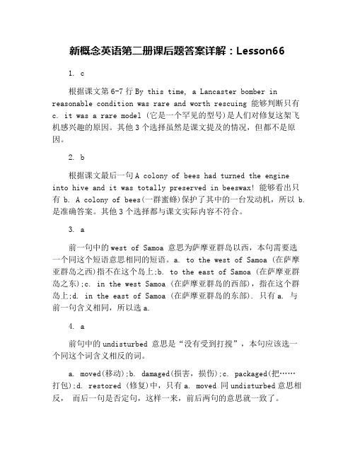 新概念英语第二册课后题答案详解：Lesson66