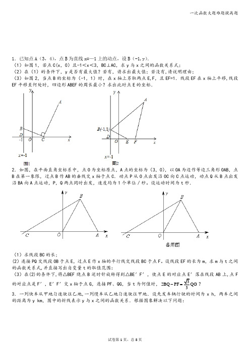 一次函数大题难题提高题