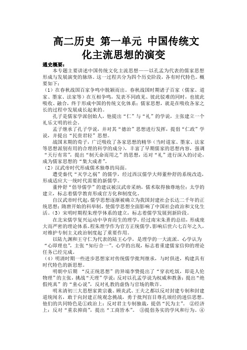 高二历史 第一单元 中国传统文化主流思想的演变