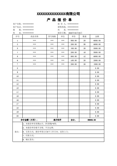 报价单表格大全 模板下载xlsx(excel文档可修改)