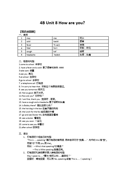 苏教版英语4B第八单元知识点与练习