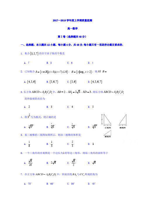 吉林省舒兰市第一高级中学校2017-2018学年高一上学期质量监测数学试题 含答案 精品