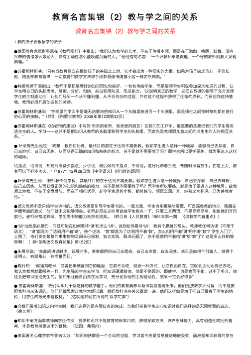 教育名言集锦（2）教与学之间的关系