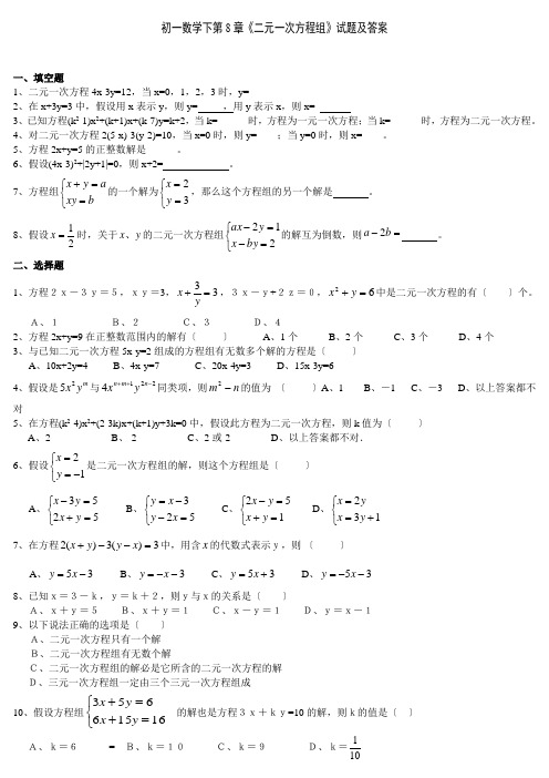 新编人教版七年级数学下第八单元练习题与答案