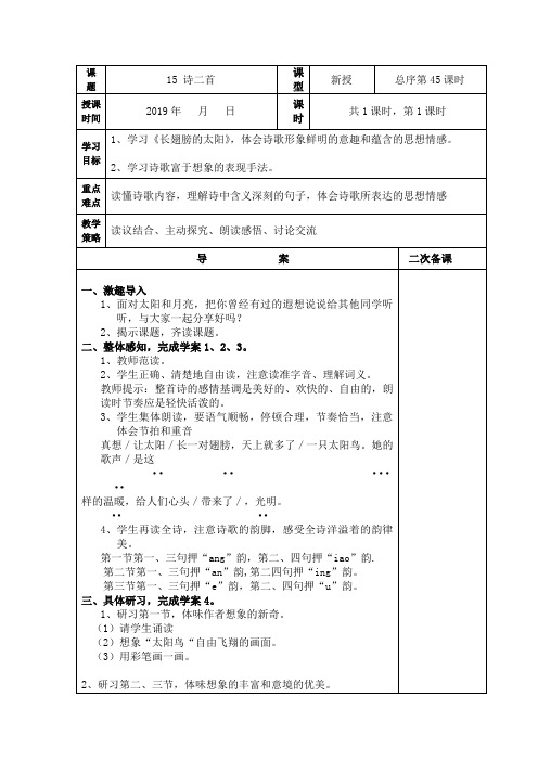 (精品)五年级下册语文教案第四单元长翅膀的太阳